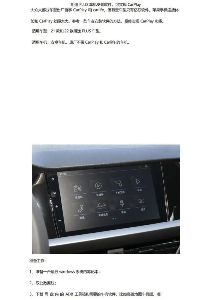 ABD工具-电脑版 21-22款朗逸PLUS车机安装软件-黑马库