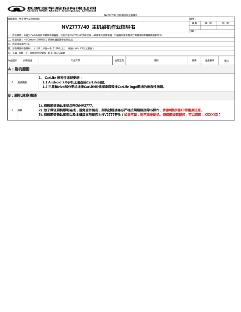 H6酷派车机升级-黑马库