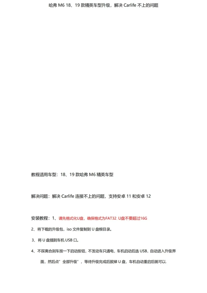 哈弗M6升级包-18+19款-黑马库