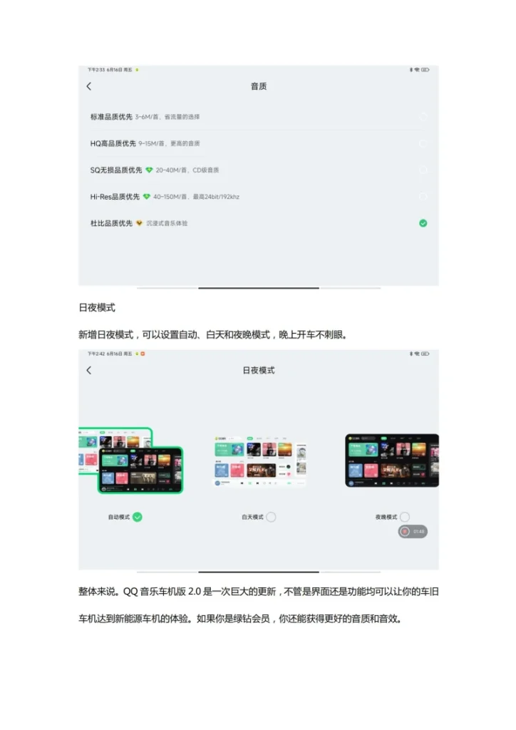 图片[6]-QQ音乐车机版-黑马库