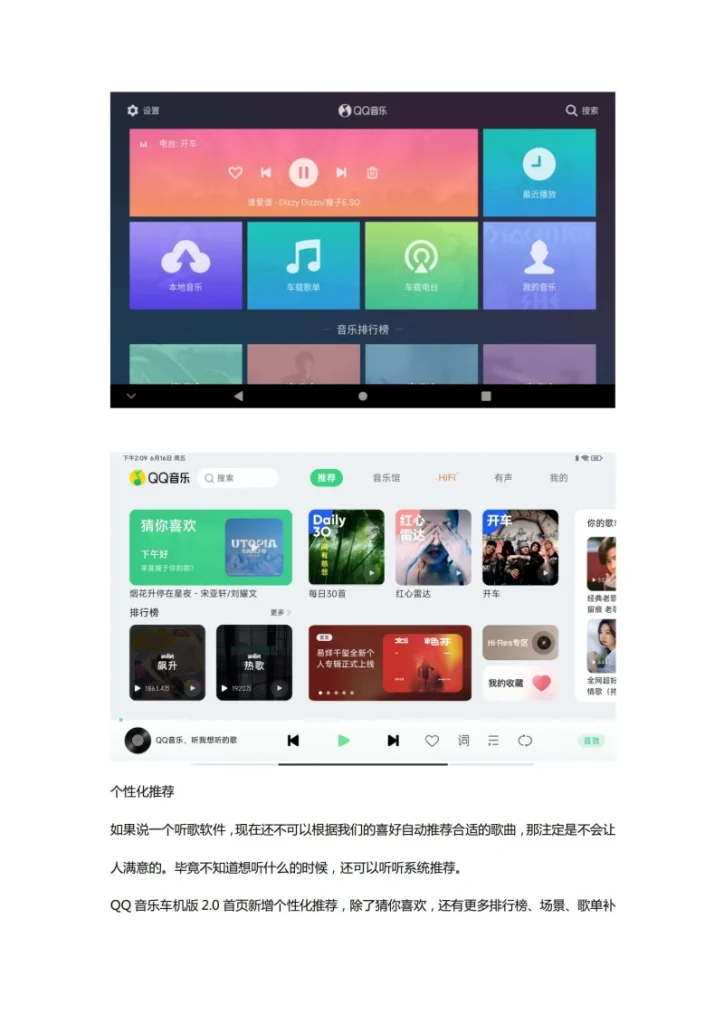 图片[2]-QQ音乐车机版-黑马库
