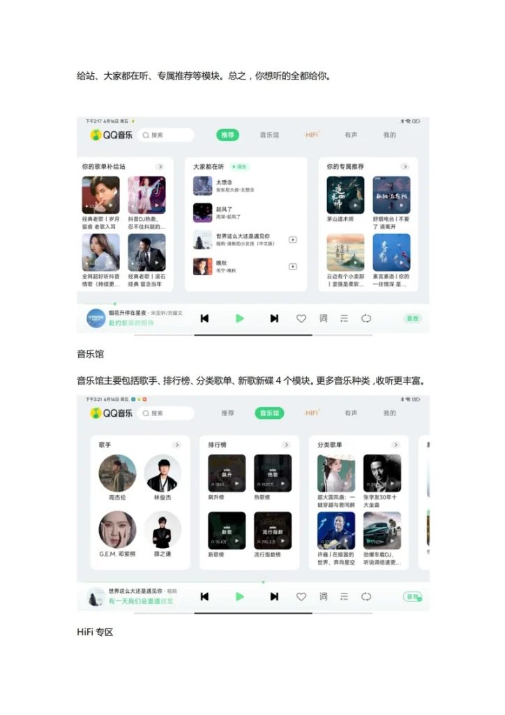 图片[3]-QQ音乐车机版-黑马库