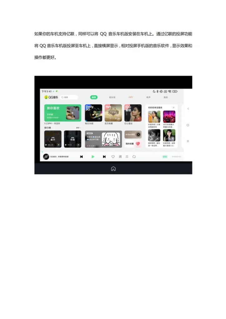图片[8]-QQ音乐车机版-黑马库