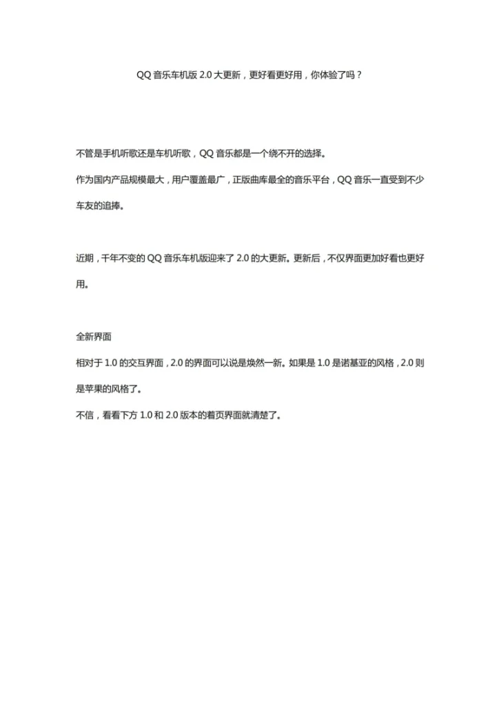图片[1]-QQ音乐车机版-黑马库