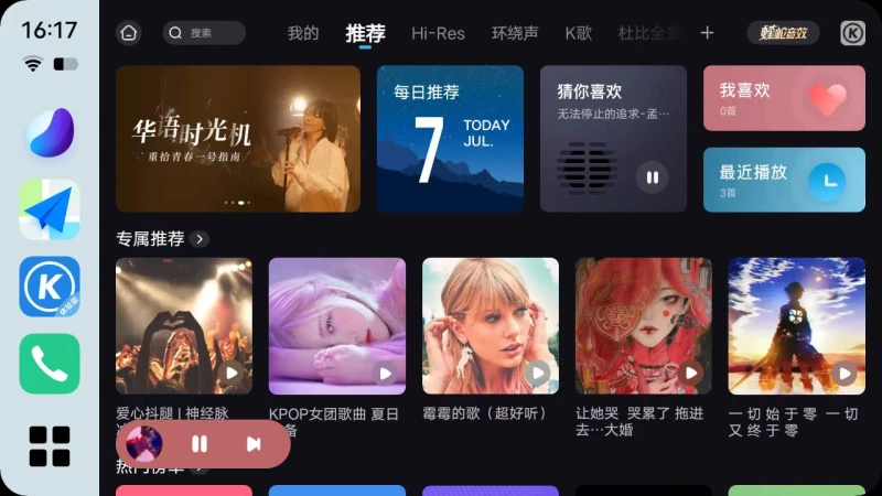 图片[1]-酷狗音乐车机版-黑马库